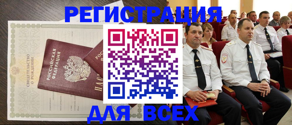 прописка в Шахунье