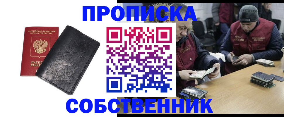 прописка 2025 в Шахунье